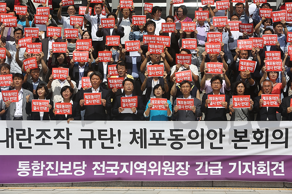 정치/국회/통합진보당/긴급기자회견/체포동의안