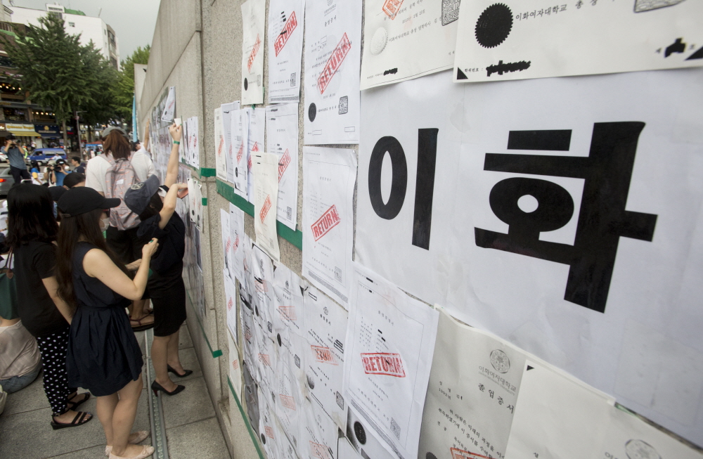 이화여대,평생교육단과대학,미래라이프대학,졸업장반납시위,이화여대졸업장,졸업장,이대,이대정문,이대 평생교육,이대 점거,이대 농성