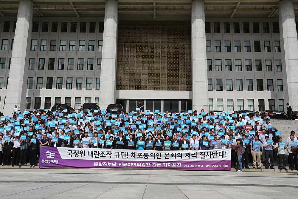 정치/국회/통합진보당/긴급기자회견/체포동의안