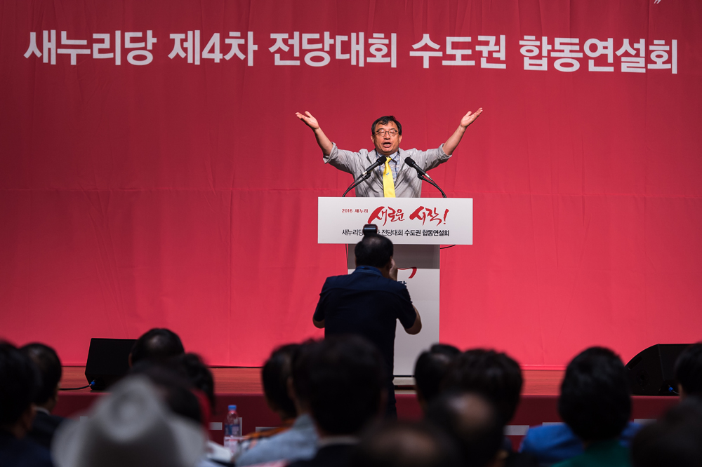 정치/새누리당/전당대회/합동연설회/당대표후보