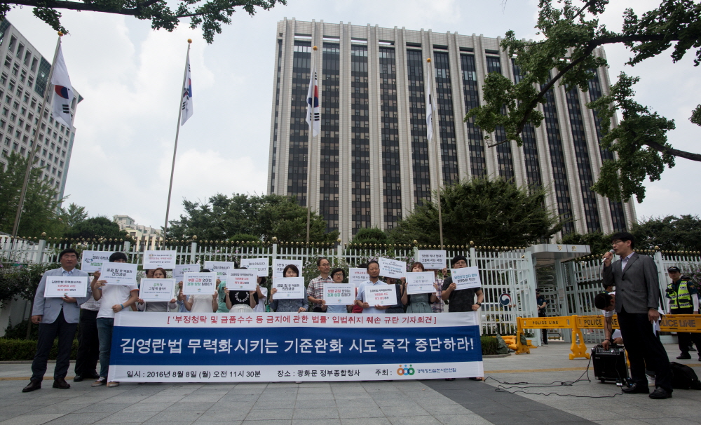 경실련,경제정의실천시민연합,김영란법,김영란법완화반대,김영란법완화