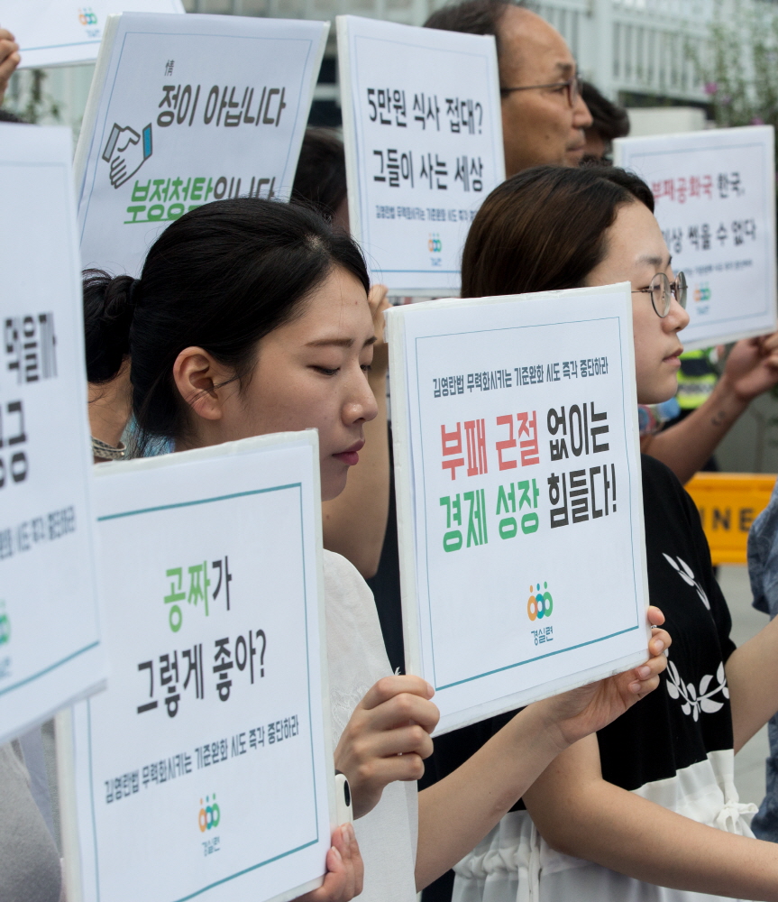 경실련,경제정의실천시민연합,김영란법,김영란법완화반대,김영란법완화