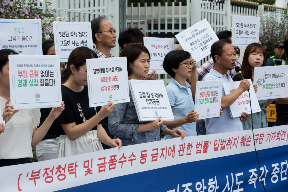 경실련,경제정의실천시민연합,김영란법,김영란법완화반대,김영란법완화