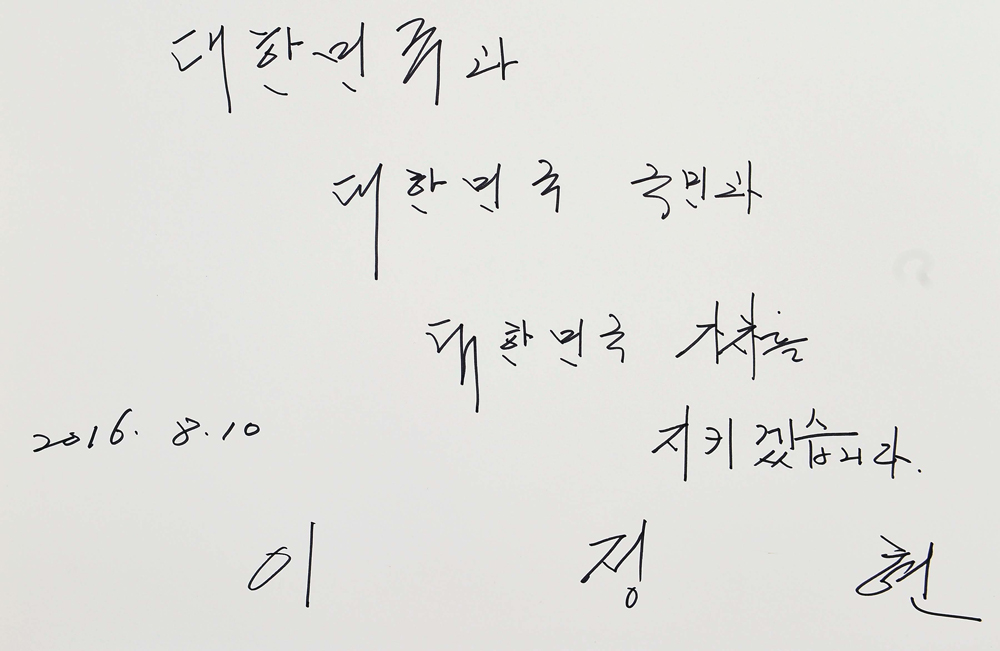 정치/새누리당/이정현/새누리당신임지도부