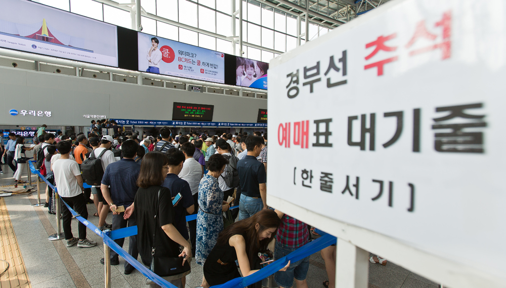 사회/추석/추석열차표예매/추석기차표/서울역/