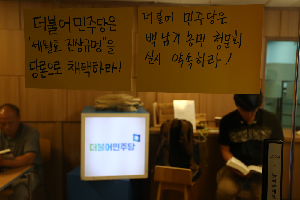 정치/국회/더민주당/더불어민주당/세월호유가족