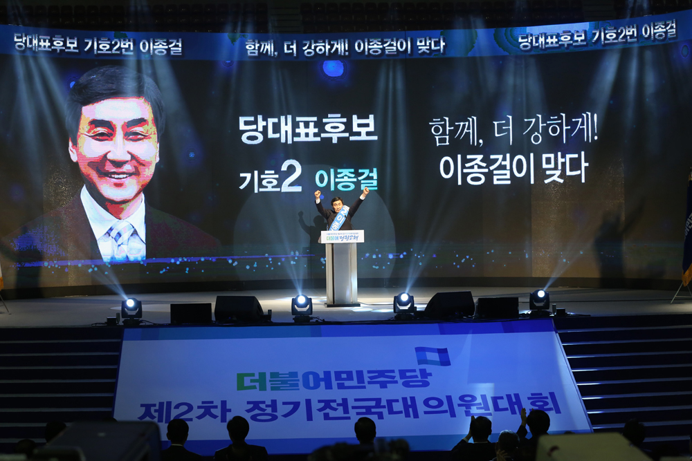 정치/국회/더민주당/더불어민주당/정기전국대의,이종걸