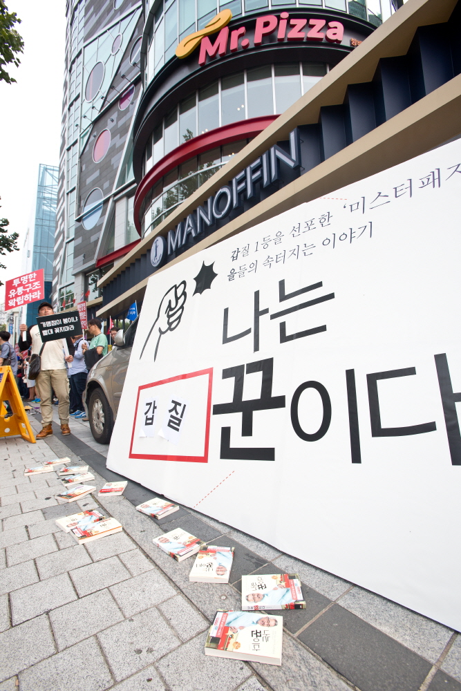 미스터피자,미스터피자 가맹점주 기자회견,미스터피자가맹점주협의회,미피갑질,미스터피자갑질