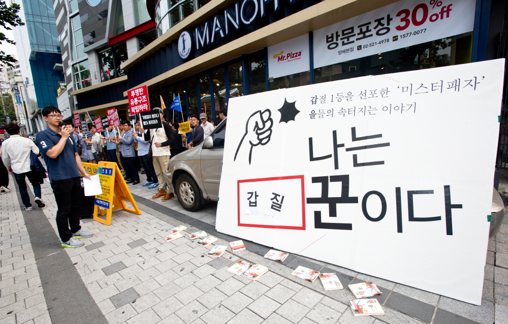 미스터피자,미스터피자 가맹점주 기자회견,미스터피자가맹점주협의회,미피갑질,미스터피자갑질