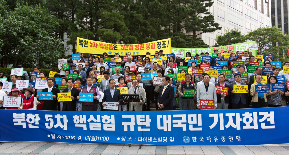 사회/사건사고/북핵실험/북한5차핵실험/보수단