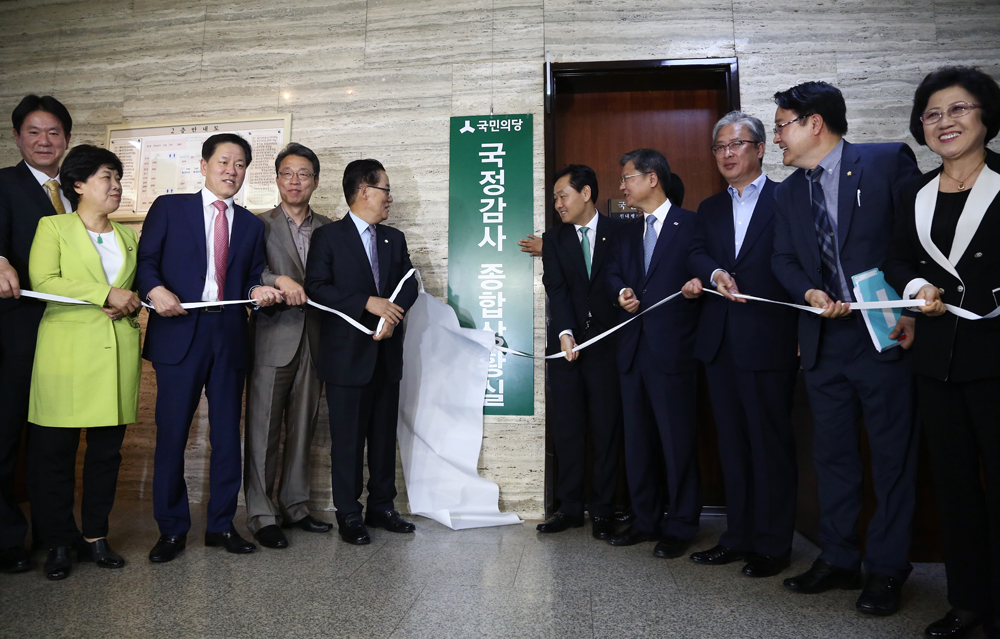 정치/국회/국민의당/국정감사종합상황실