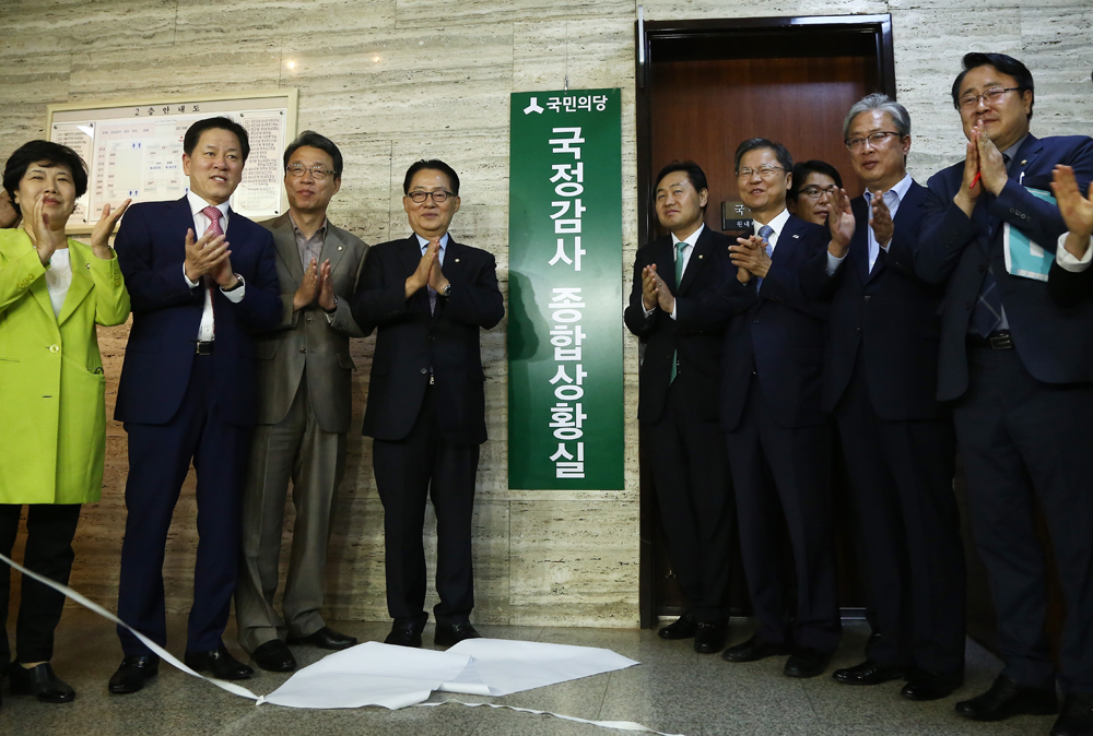 정치/국회/국민의당/국정감사종합상황실