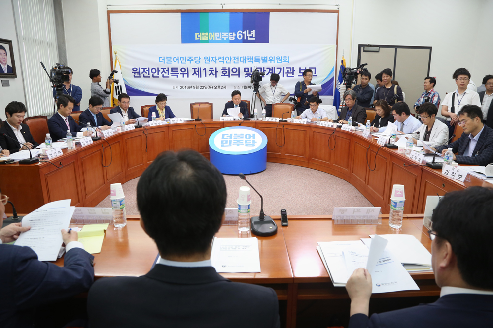 정치/국회/더민주당/더불어민주당/원전특위/원