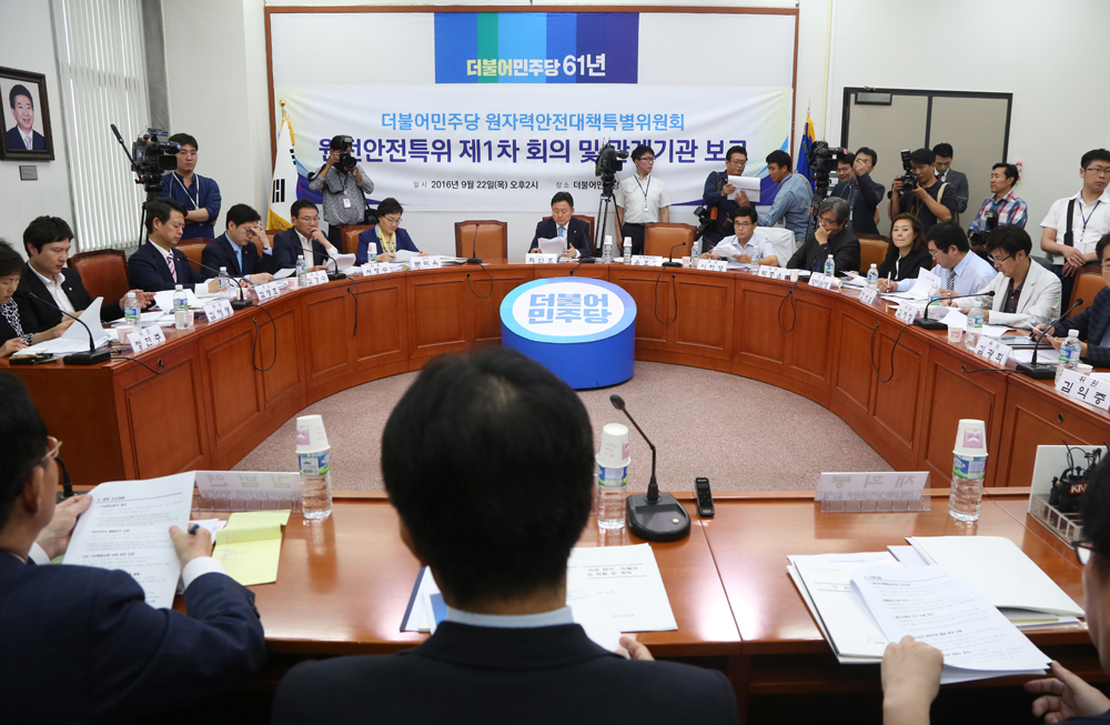 정치/국회/더민주당/더불어민주당/원전특위/원
