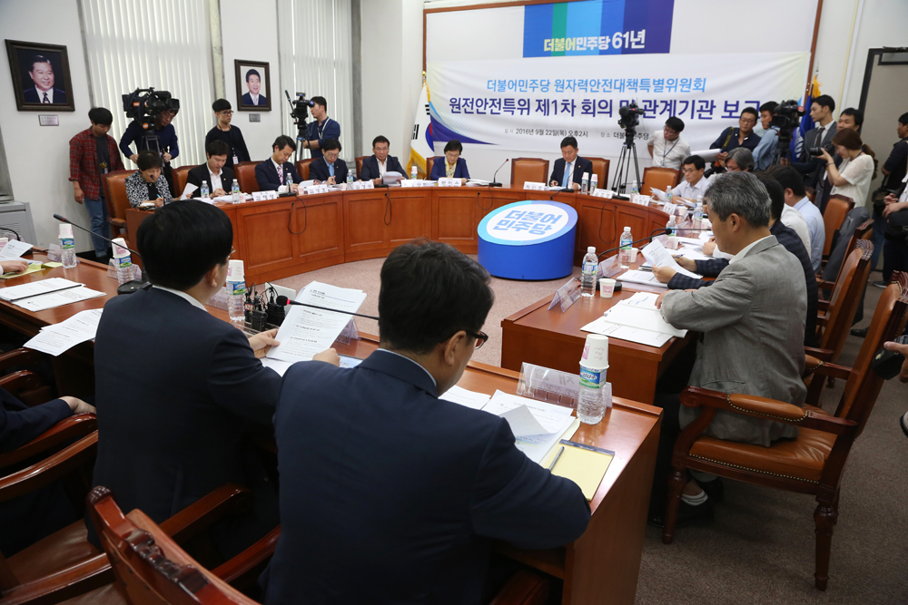 정치/국회/더민주당/더불어민주당/원전특위/원