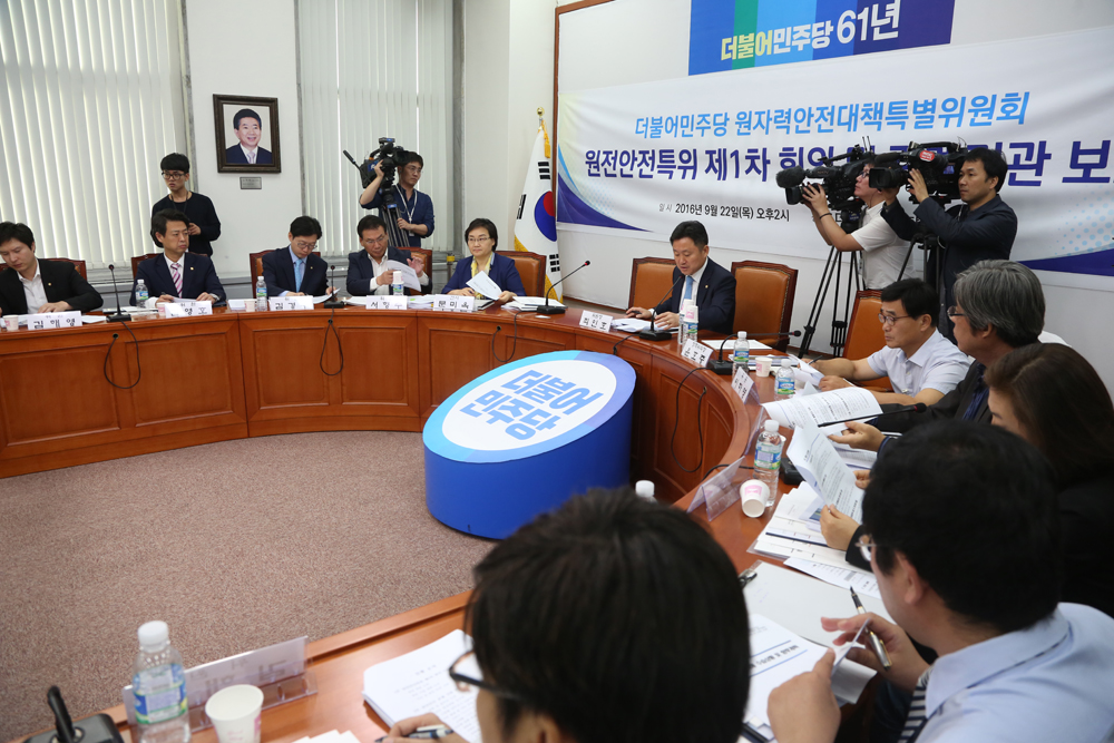 정치/국회/더민주당/더불어민주당/원전특위/원