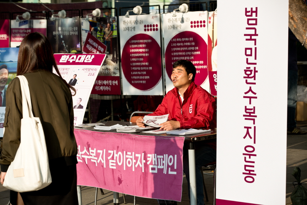 환수복지당,군소정당,범국민환수복지운동,환수복지,이색당