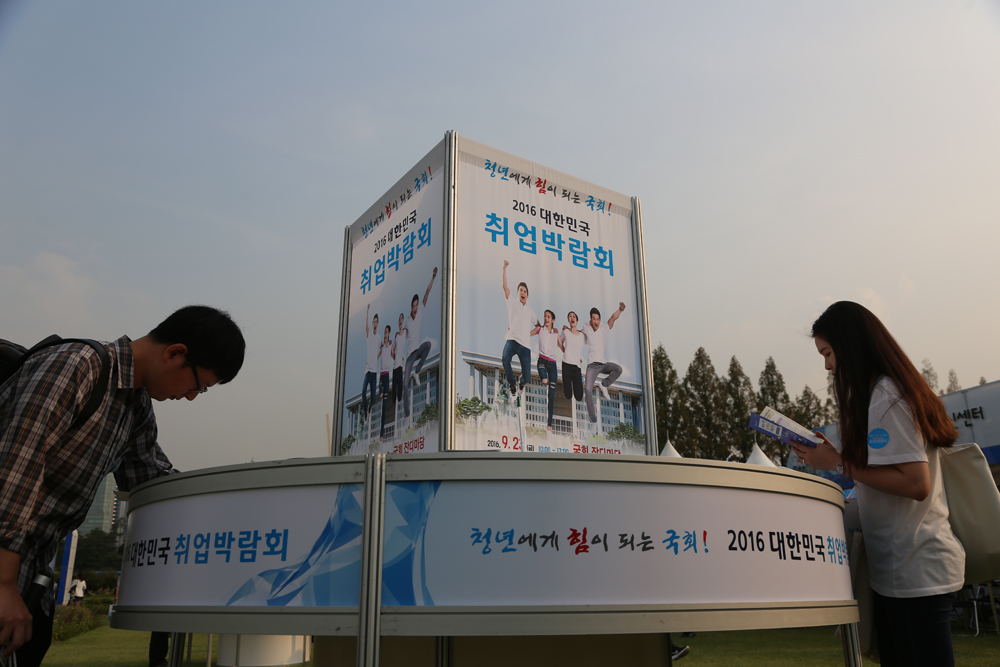 정치/국회/취업박람회