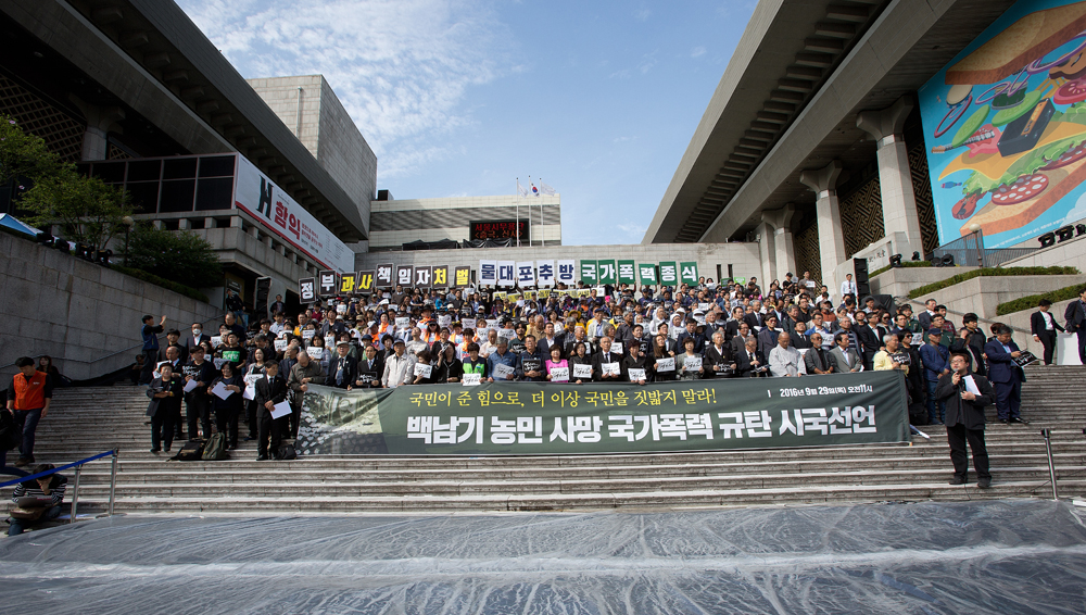 사회,집회,시위,시국선언,사회단체,백남기,국가폭력,규탄