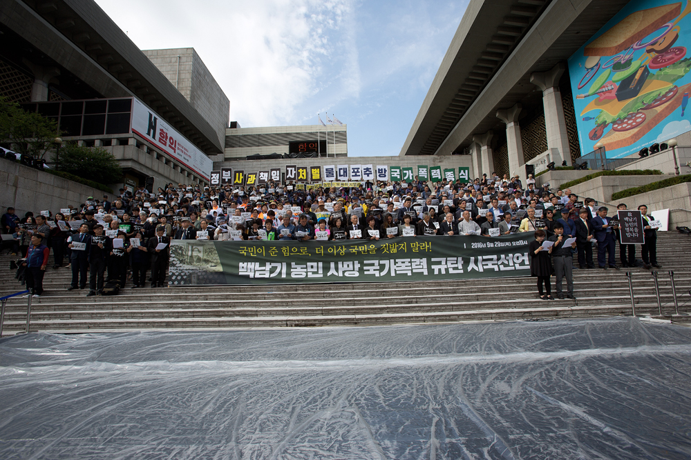 사회,집회,시위,시국선언,사회단체,백남기,국가폭력,규탄