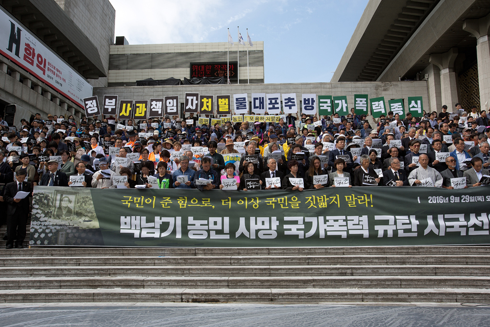 사회,집회,시위,시국선언,사회단체,백남기,국가폭력,규탄