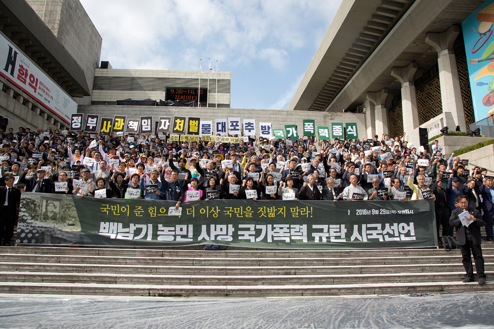 사회,집회,시위,시국선언,사회단체,백남기,국가폭력,규탄