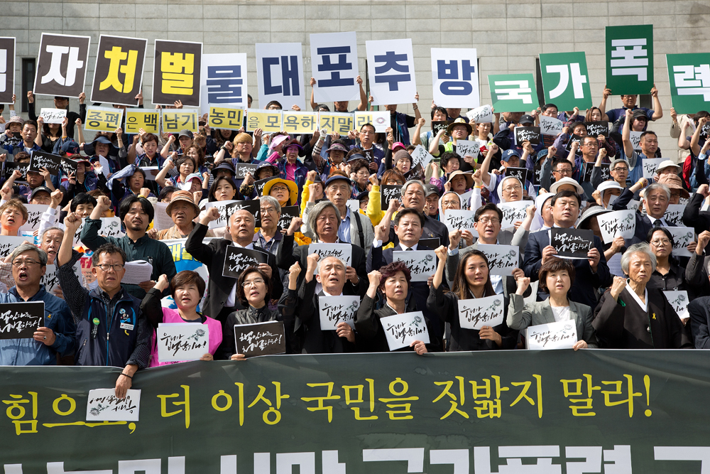 사회,집회,시위,시국선언,사회단체,백남기,국가폭력,규탄