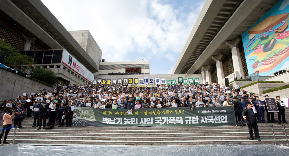 사회,집회,시위,시국선언,사회단체,백남기,국가폭력,규탄
