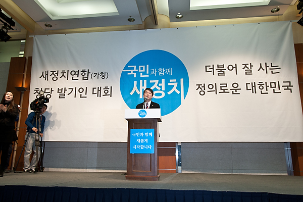 정치/안철수/안철수신당/새정치연합/발기인대회