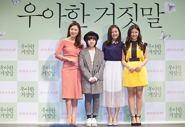 우아한거짓말/이한/김희애/김려령/고아성/김유