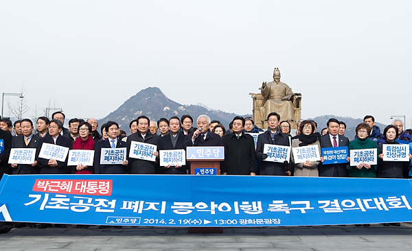 정치 정당 민주당 장외집회 광화문