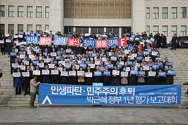 정치/정당/민주당/보고대회/민생파탄/민주주의 