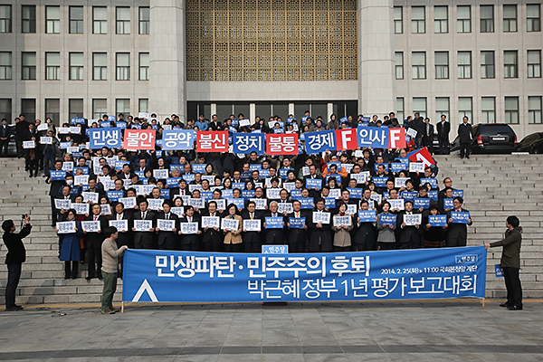 정치/정당/민주당/보고대회/민생파탄/민주주의 