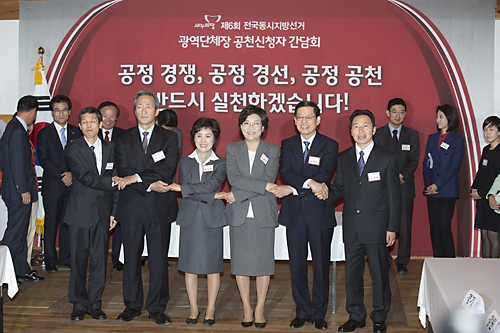 정치/정당/새누리당/광역단체장/공정경쟁/서약