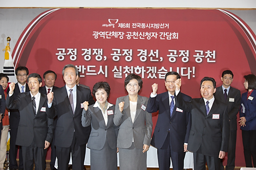 정치/정당/새누리당/광역단체장/공정경쟁/서약