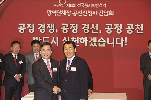 정치/정당/새누리당/광역단체장/공정경쟁/서약